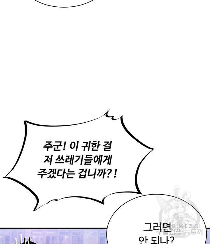 빌런투킬 77화 66