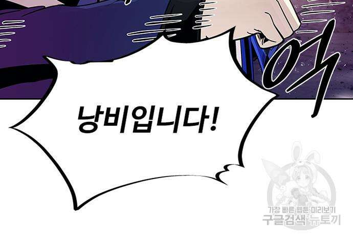 빌런투킬 77화 68
