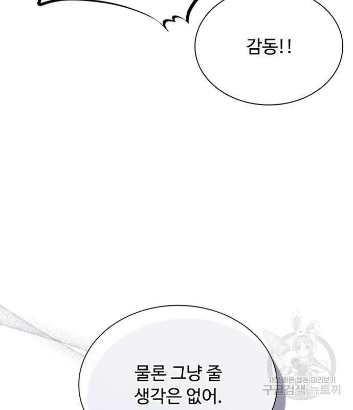 빌런투킬 77화 72