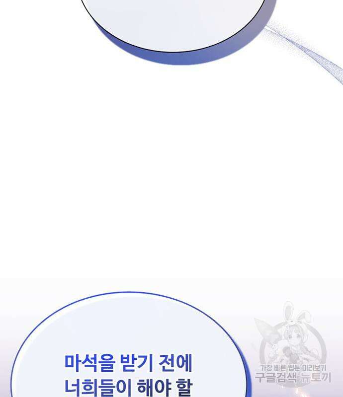 빌런투킬 77화 73