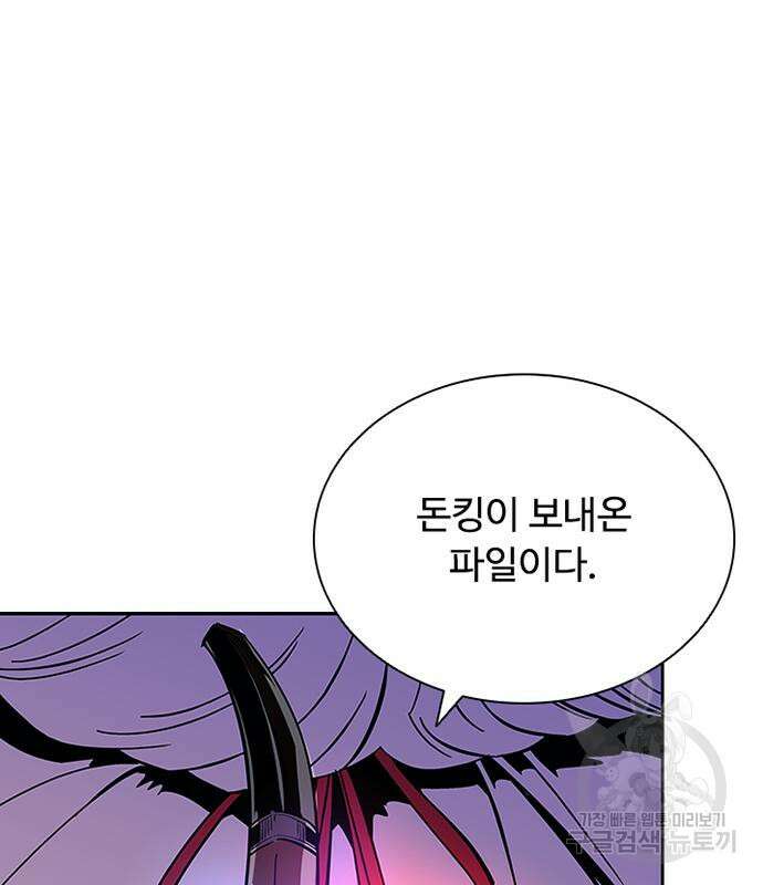 빌런투킬 77화 86