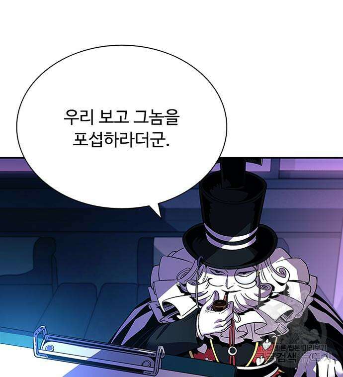 빌런투킬 77화 88