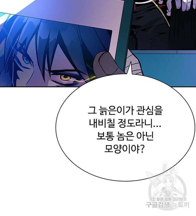 빌런투킬 77화 89