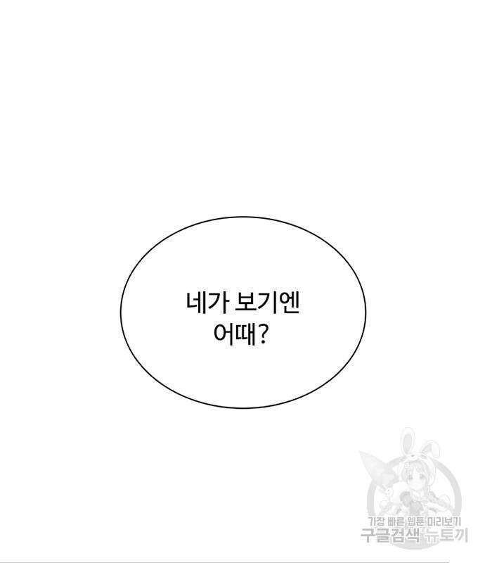빌런투킬 77화 90