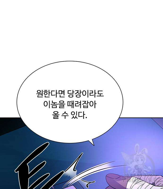 빌런투킬 77화 92