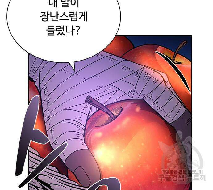 빌런투킬 77화 95