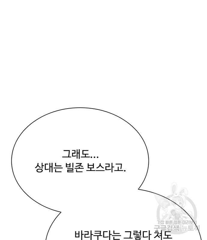빌런투킬 77화 97