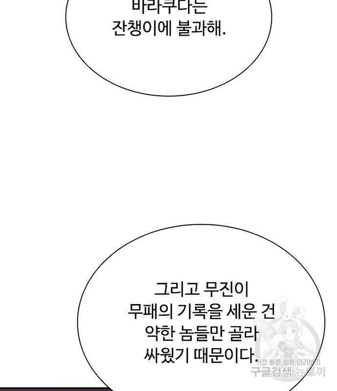 빌런투킬 77화 100
