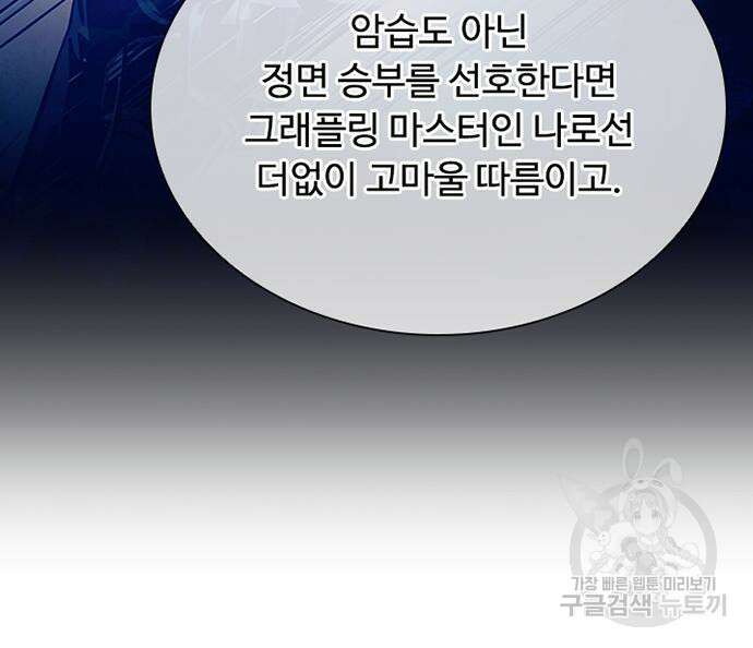 빌런투킬 77화 106