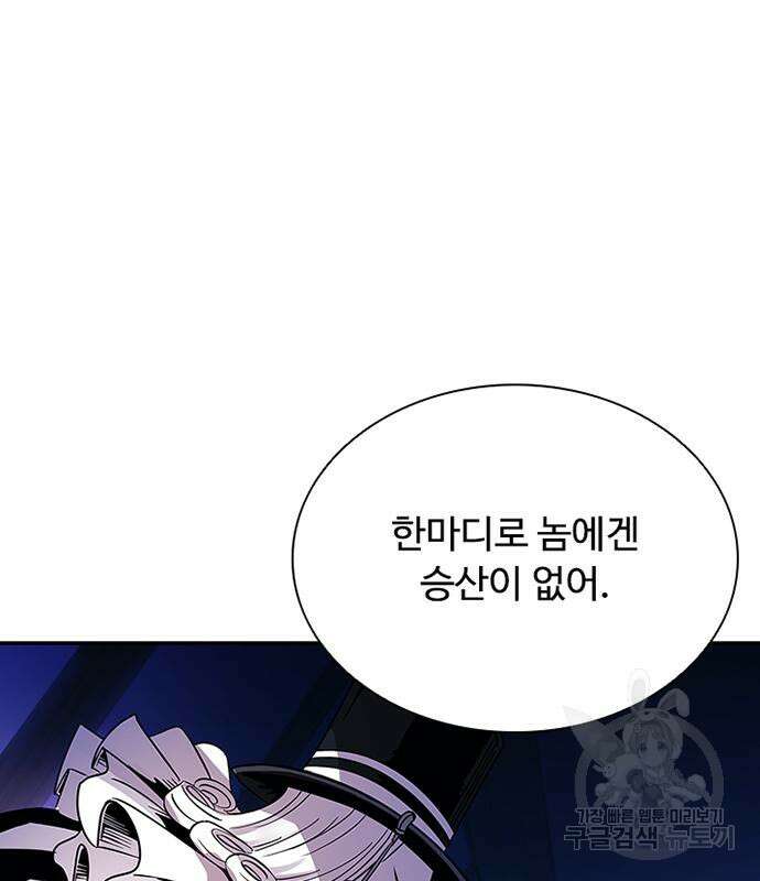 빌런투킬 77화 107