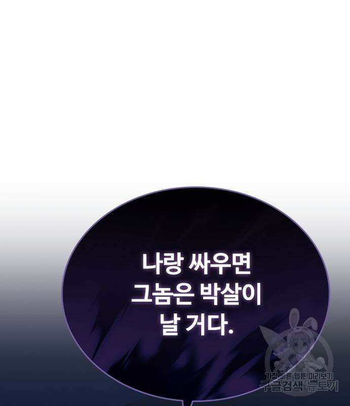 빌런투킬 77화 109