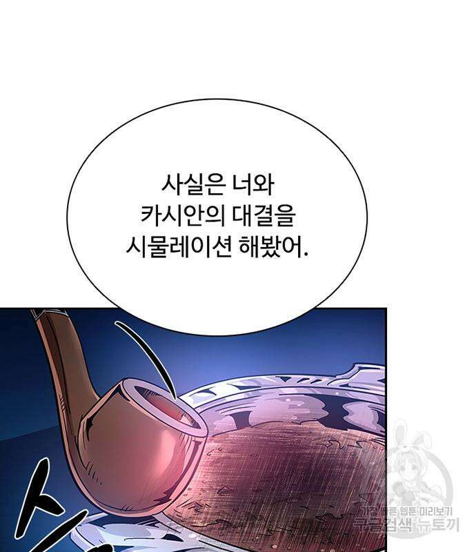 빌런투킬 77화 112