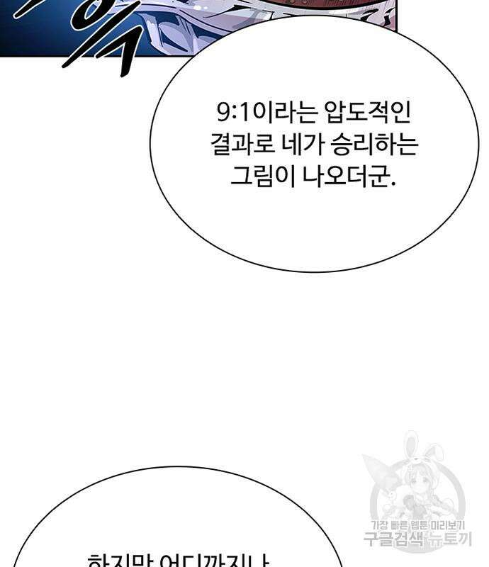 빌런투킬 77화 113