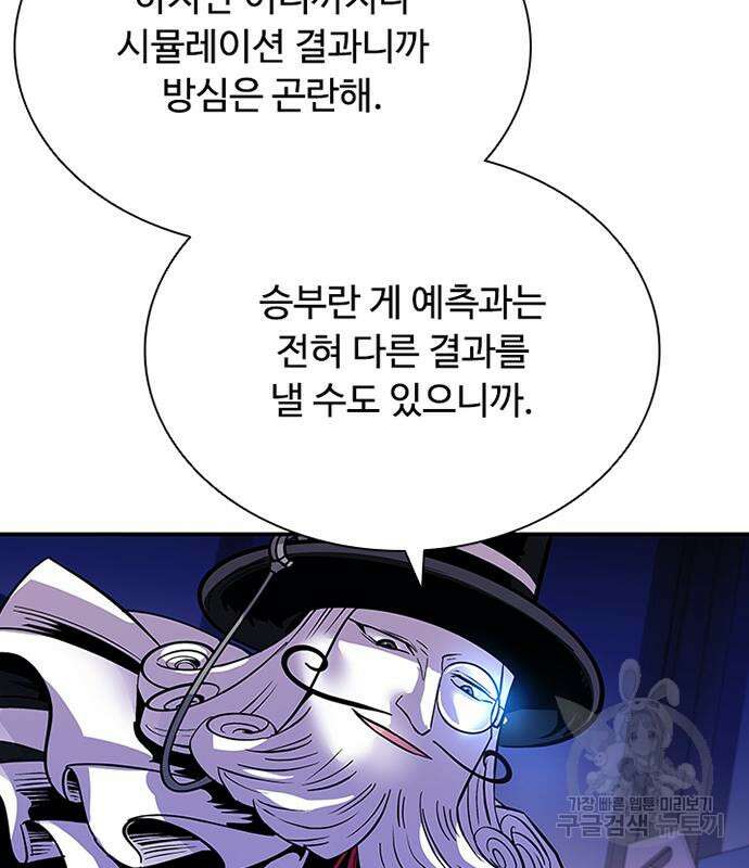 빌런투킬 77화 114