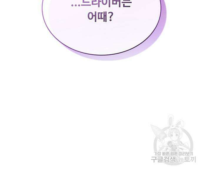 빌런투킬 77화 117