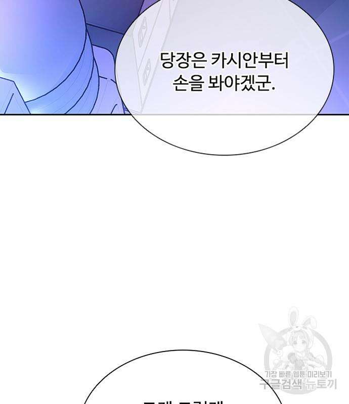 빌런투킬 77화 130