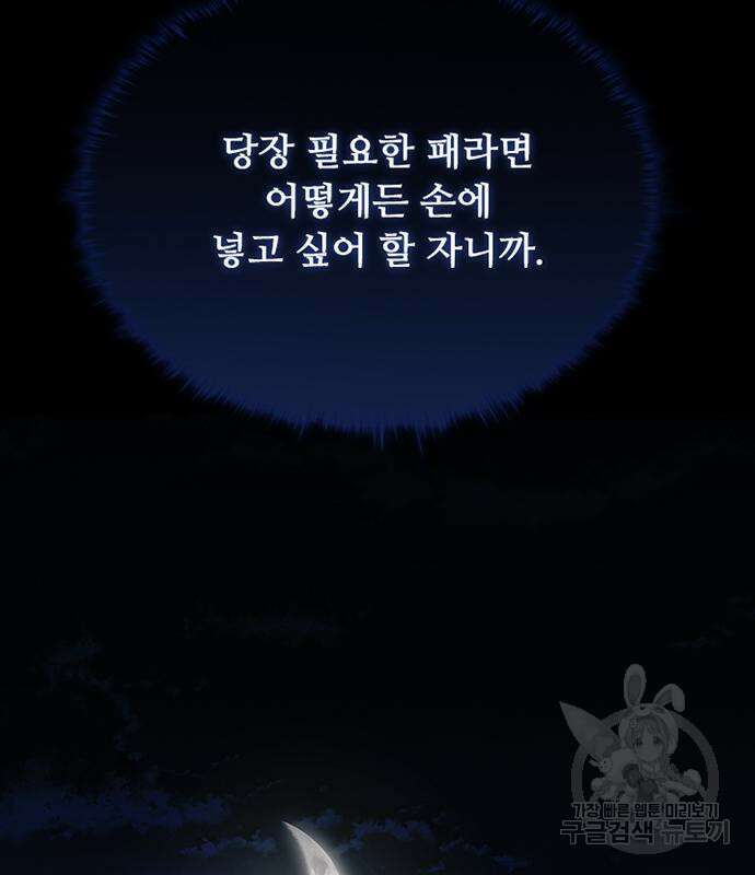 빌런투킬 77화 138