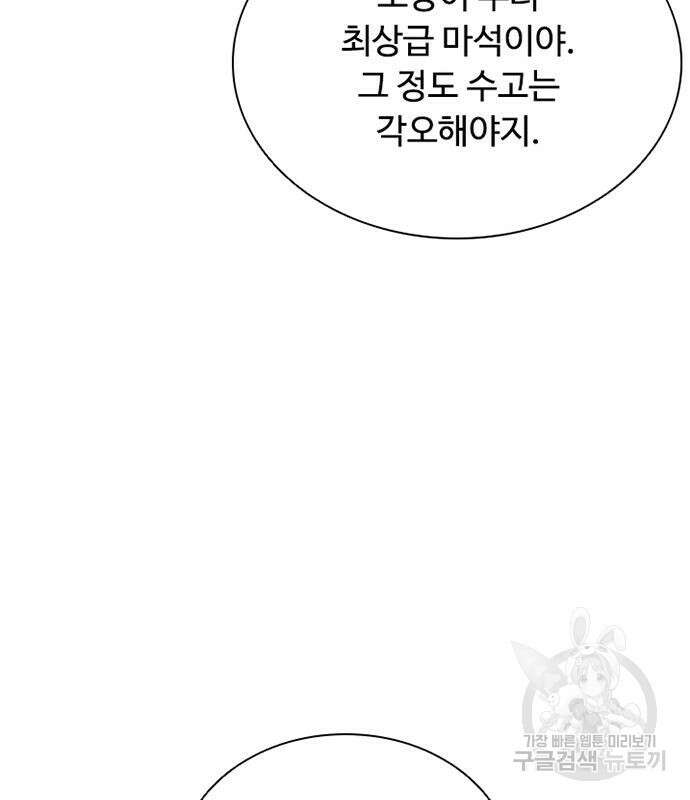빌런투킬 77화 145
