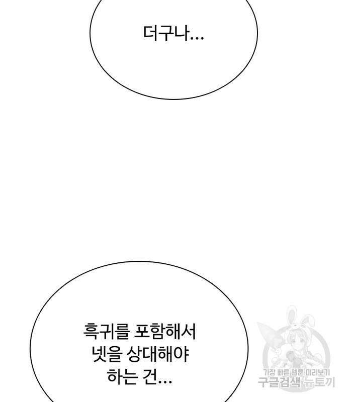 빌런투킬 77화 146