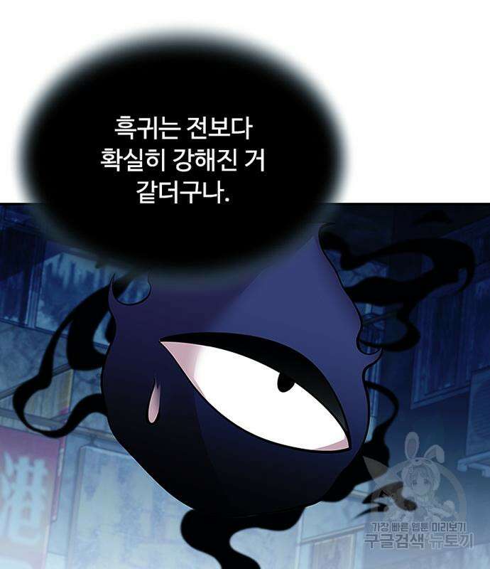 빌런투킬 77화 149