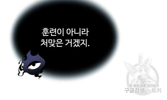 빌런투킬 77화 151