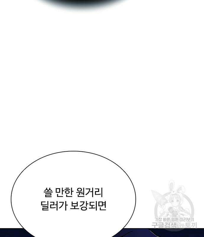빌런투킬 77화 155