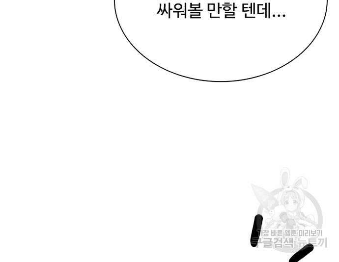 빌런투킬 77화 157
