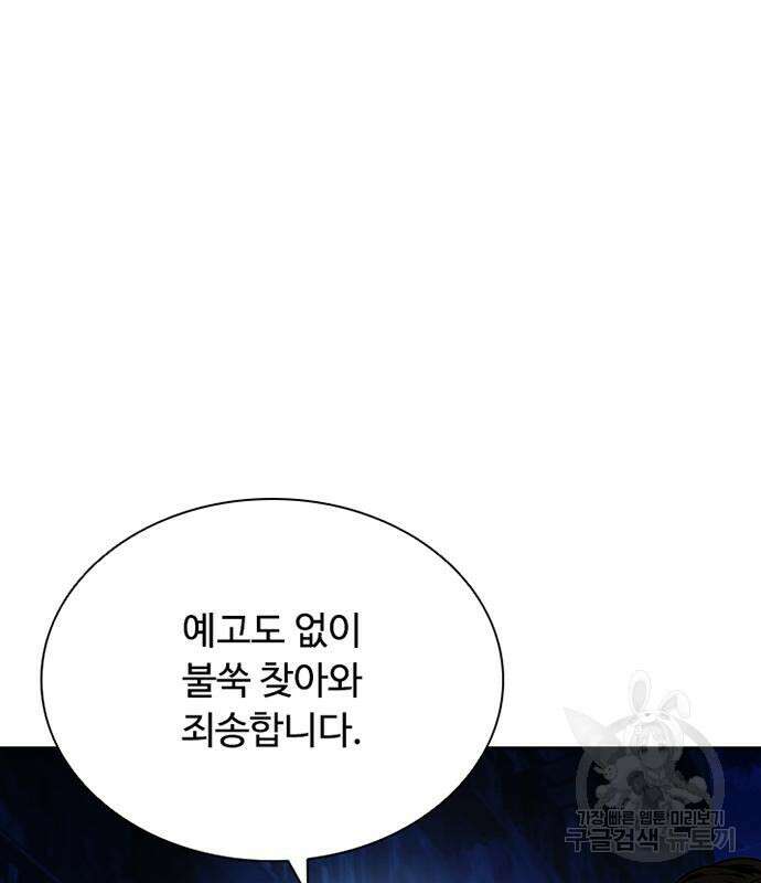 빌런투킬 77화 161