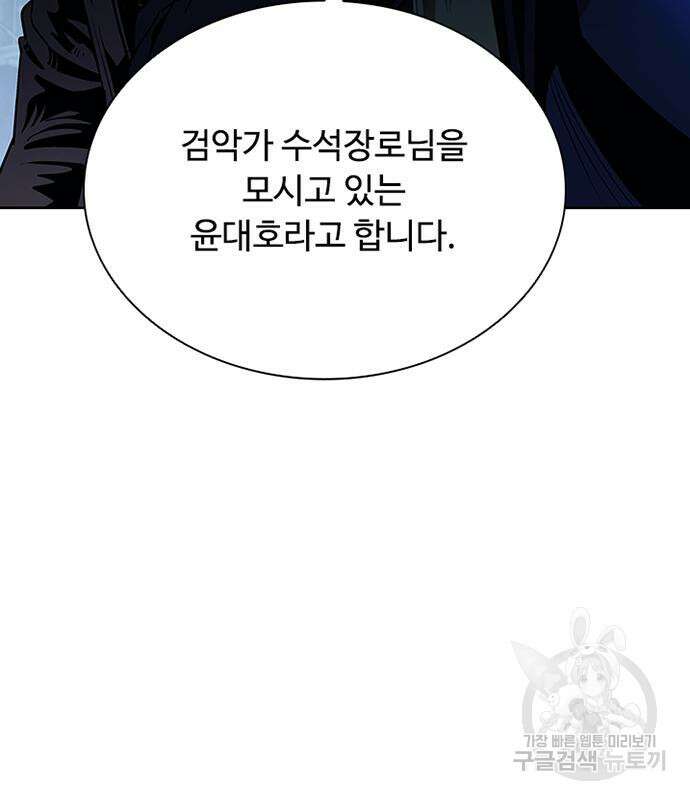 빌런투킬 77화 163