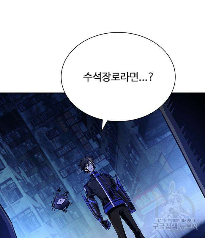 빌런투킬 77화 164