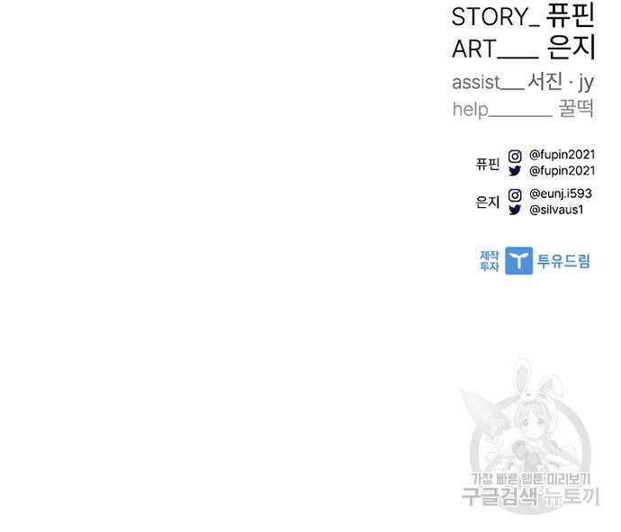 빌런투킬 77화 171
