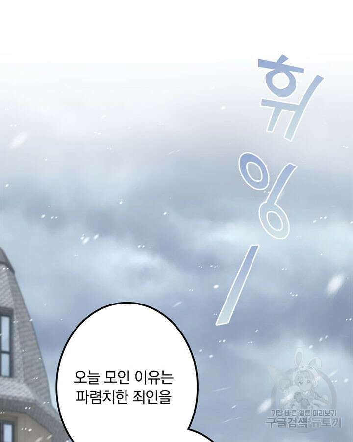 마녀를 지켜라 256화 3