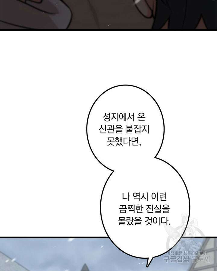 마녀를 지켜라 256화 6