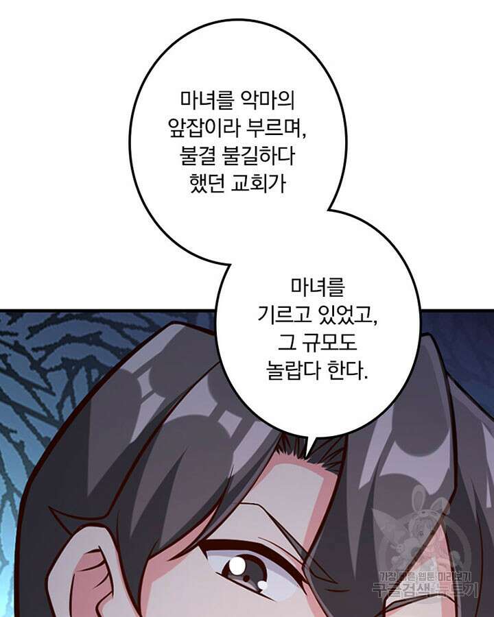 마녀를 지켜라 256화 8