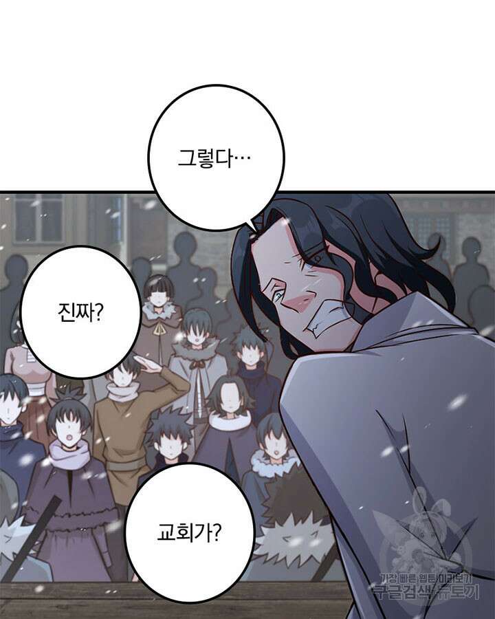 마녀를 지켜라 256화 10