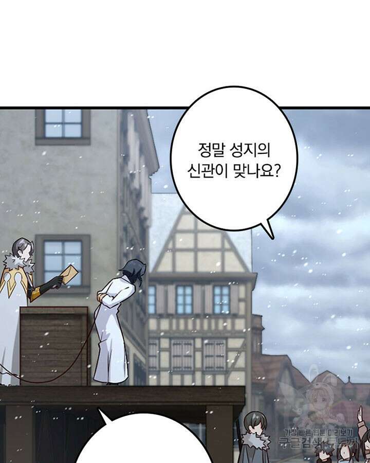 마녀를 지켜라 256화 12