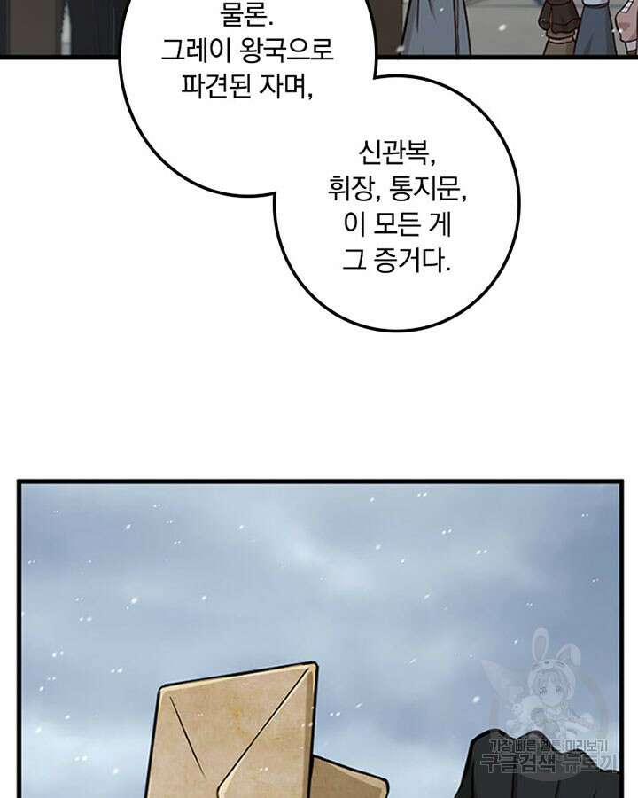 마녀를 지켜라 256화 13