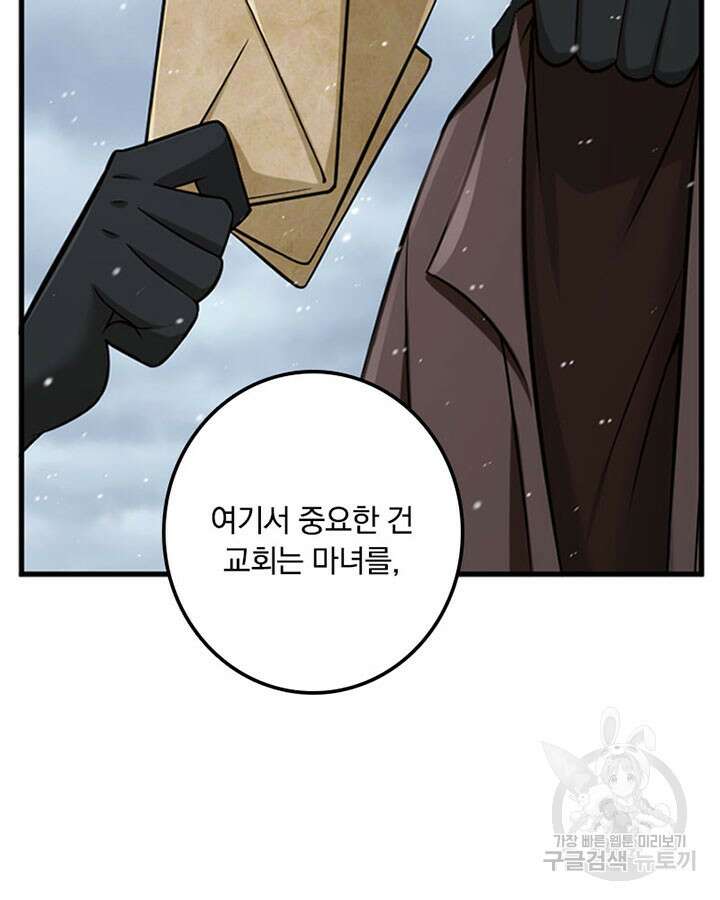 마녀를 지켜라 256화 14