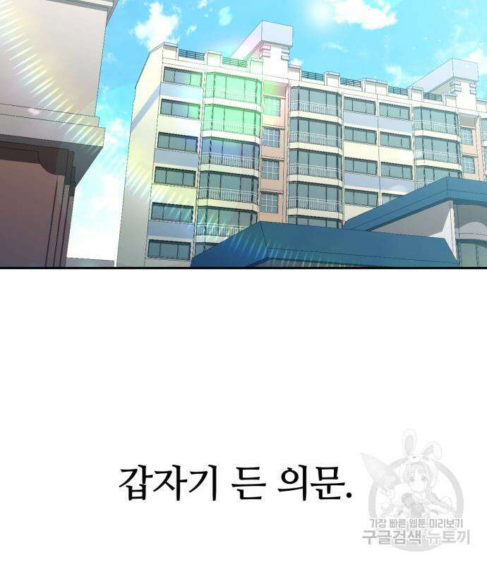 회귀한 천재 헌터의 슬기로운 청소생활 32화 2