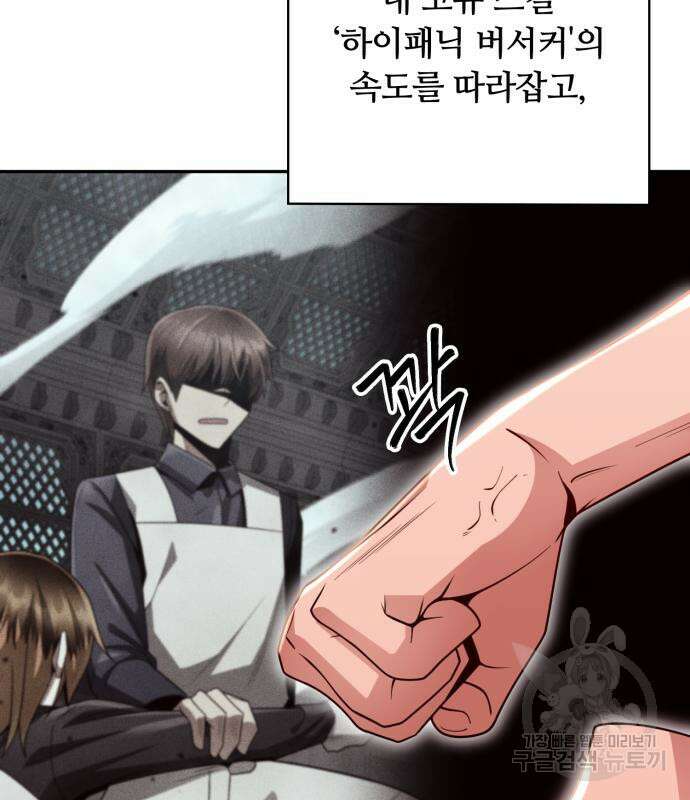 회귀한 천재 헌터의 슬기로운 청소생활 32화 8