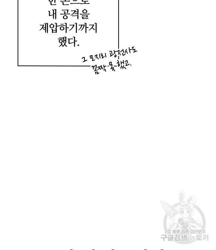 회귀한 천재 헌터의 슬기로운 청소생활 32화 10