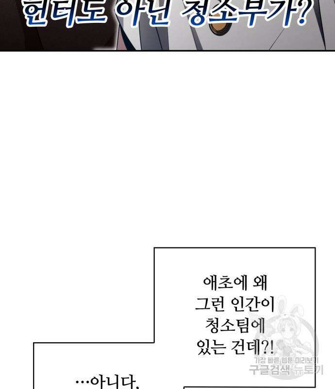 회귀한 천재 헌터의 슬기로운 청소생활 32화 13