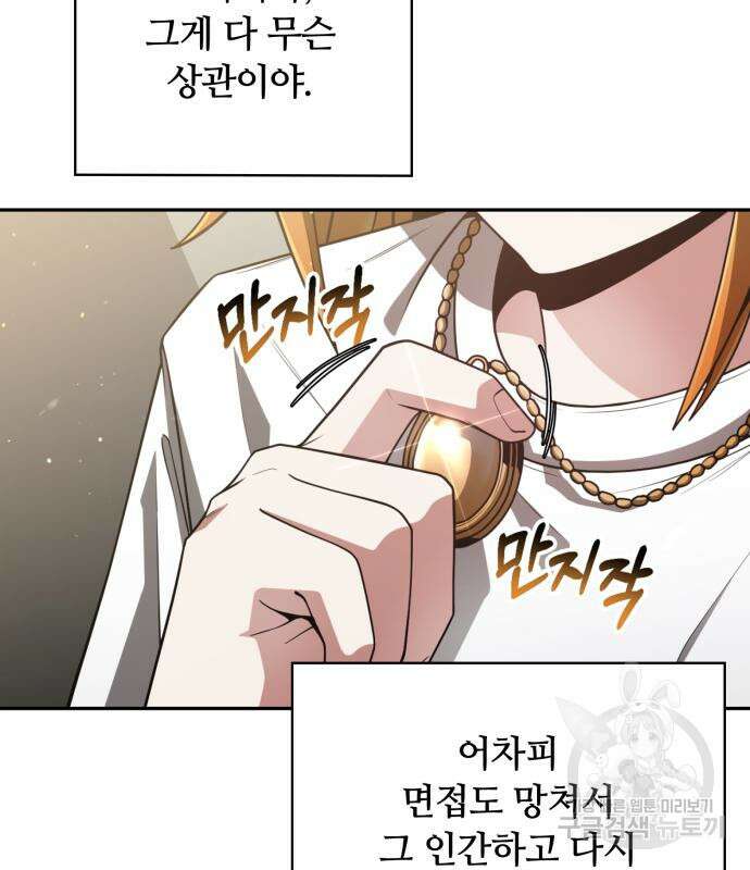 회귀한 천재 헌터의 슬기로운 청소생활 32화 14
