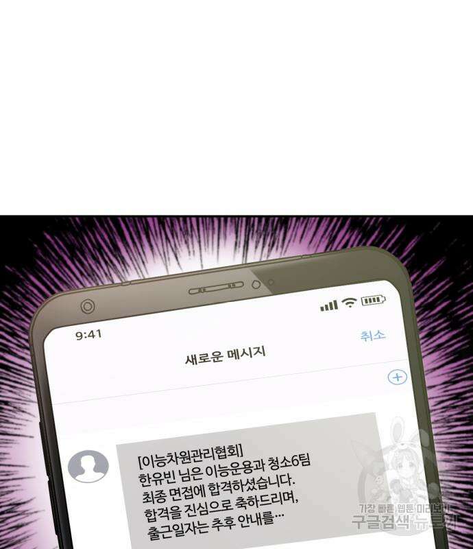 회귀한 천재 헌터의 슬기로운 청소생활 32화 17