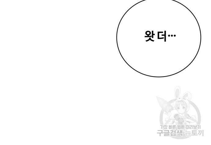 회귀한 천재 헌터의 슬기로운 청소생활 32화 21