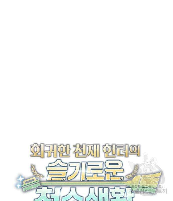 회귀한 천재 헌터의 슬기로운 청소생활 32화 24