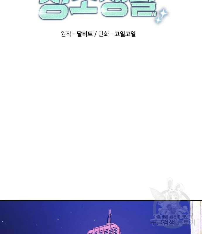 회귀한 천재 헌터의 슬기로운 청소생활 32화 25