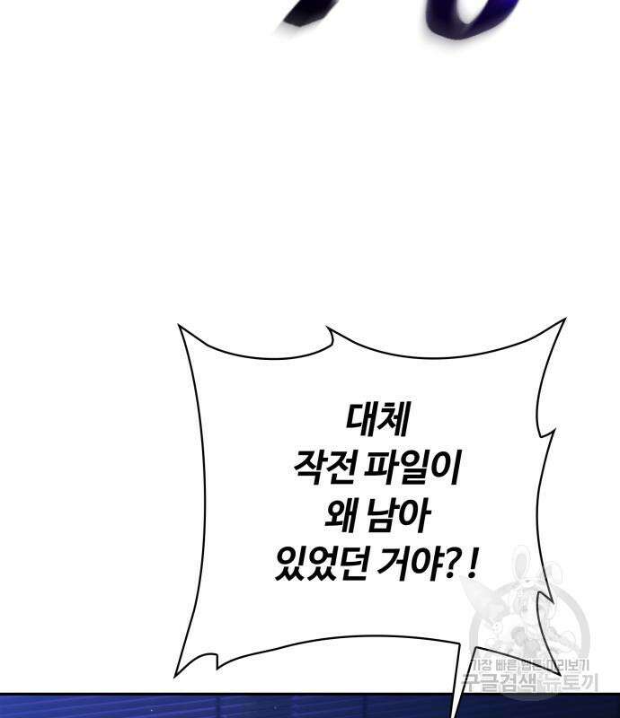 회귀한 천재 헌터의 슬기로운 청소생활 32화 29