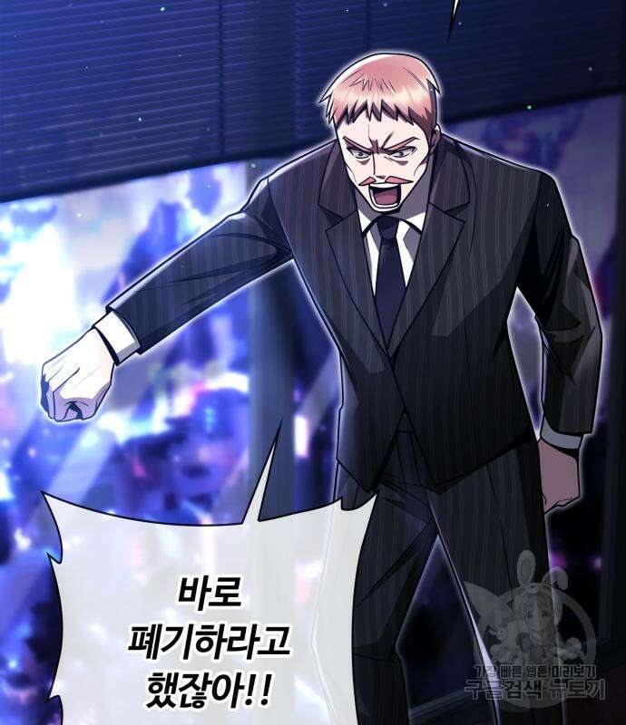 회귀한 천재 헌터의 슬기로운 청소생활 32화 30