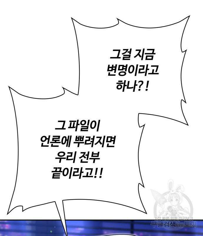 회귀한 천재 헌터의 슬기로운 청소생활 32화 33